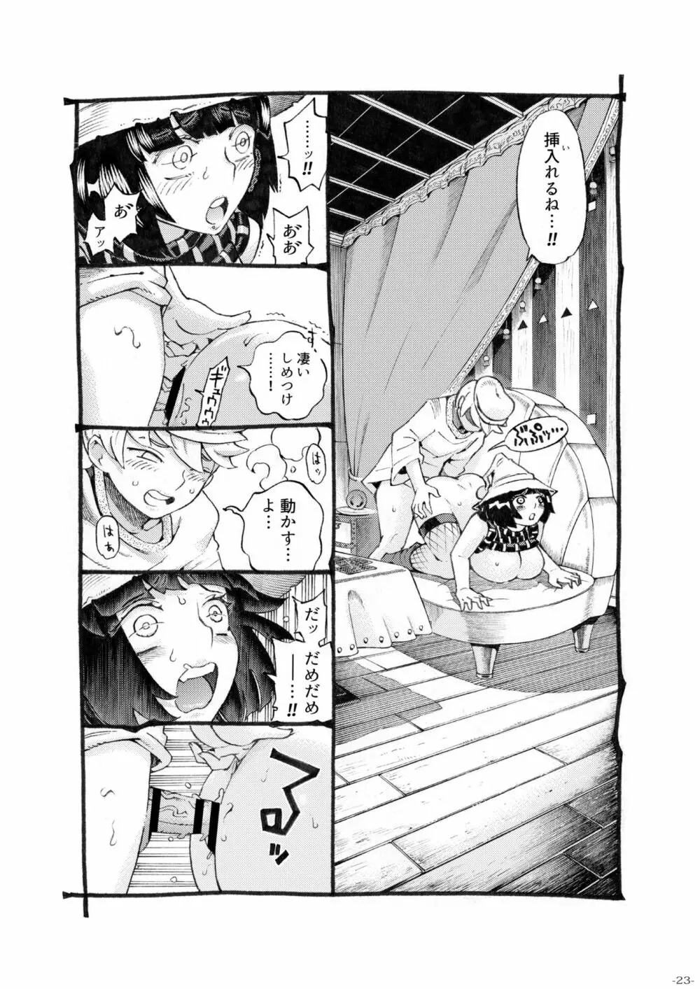 魔女は結局その客と3 Page.23