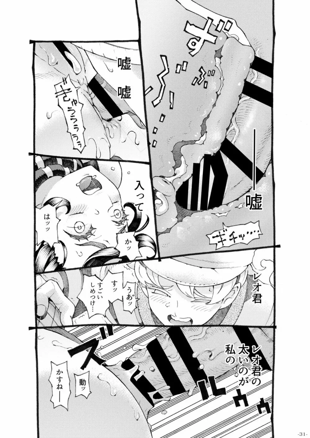 魔女は結局その客と3 Page.31