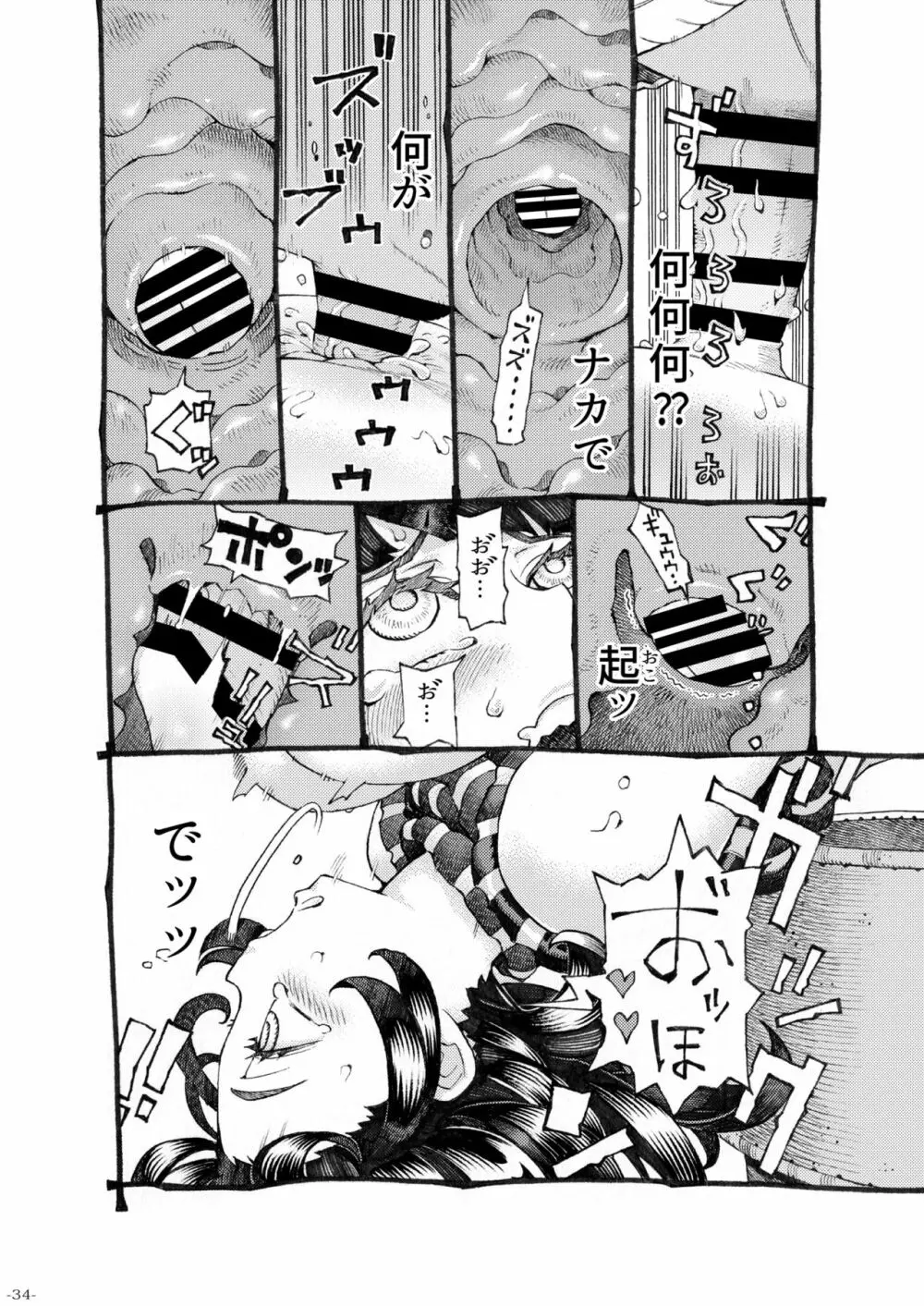 魔女は結局その客と3 Page.34