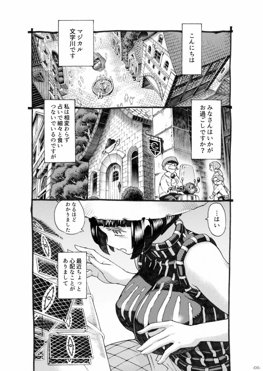 魔女は結局その客と3 Page.5