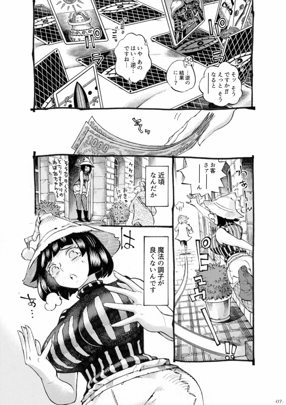 魔女は結局その客と3 Page.7