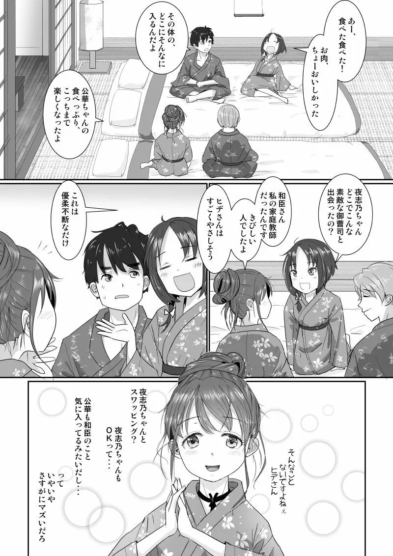 温泉スワップ旅行～でも恋人はウソでほんとは妹！？ Page.12