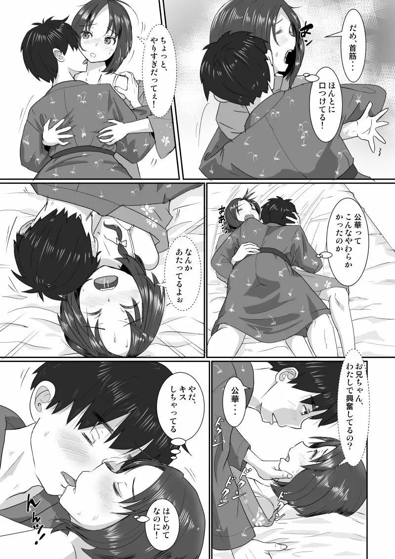 温泉スワップ旅行～でも恋人はウソでほんとは妹！？ Page.16