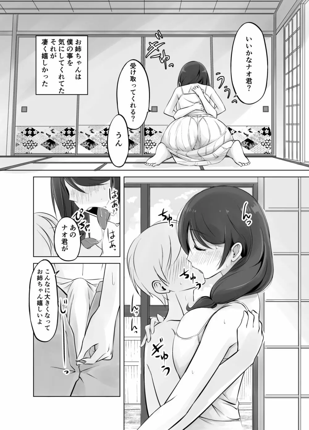 イトコのお姉ちゃんと僕の甘々性活 Page.11