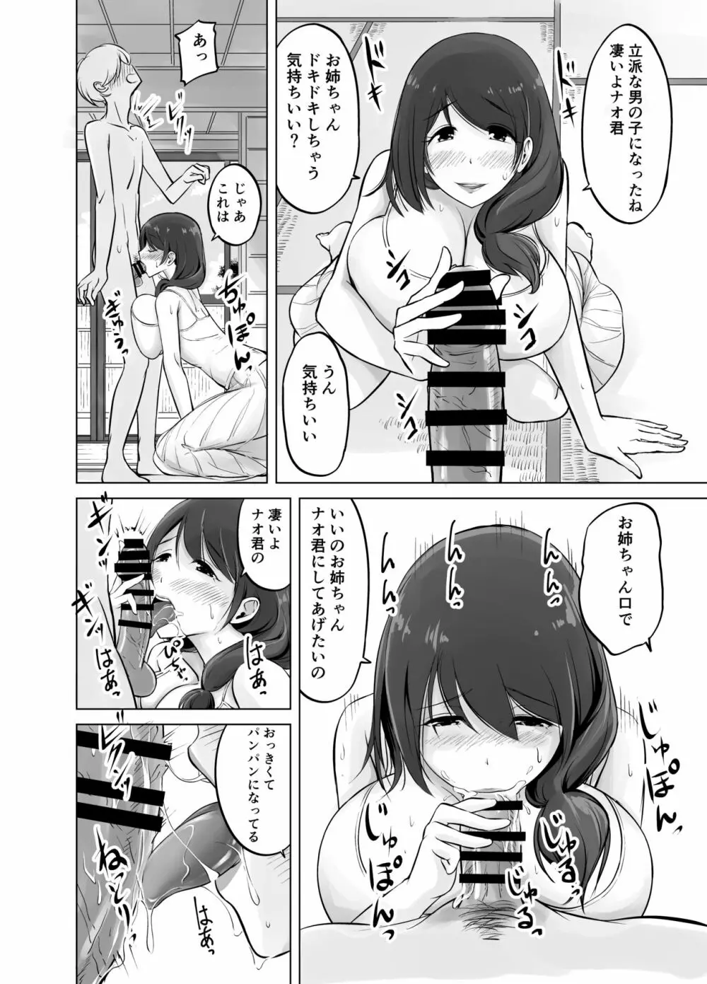 イトコのお姉ちゃんと僕の甘々性活 Page.12