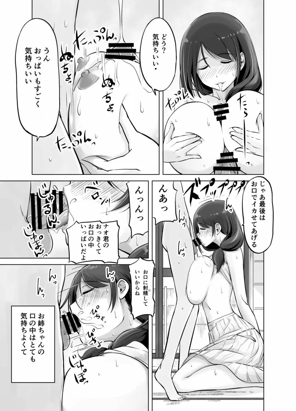 イトコのお姉ちゃんと僕の甘々性活 Page.15