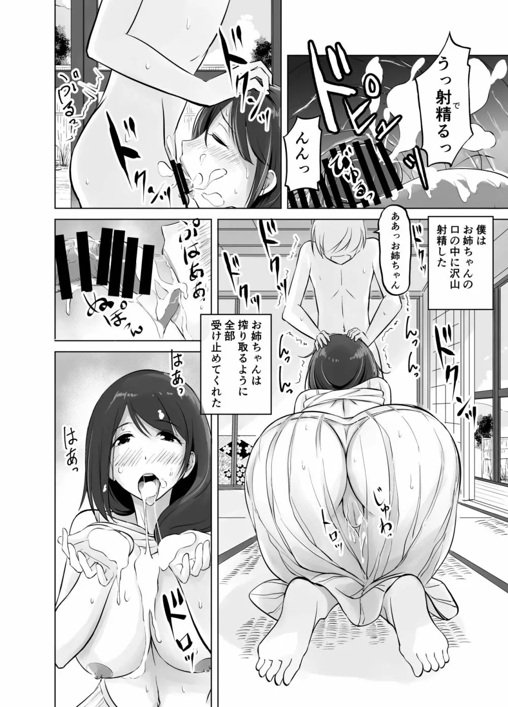 イトコのお姉ちゃんと僕の甘々性活 Page.16