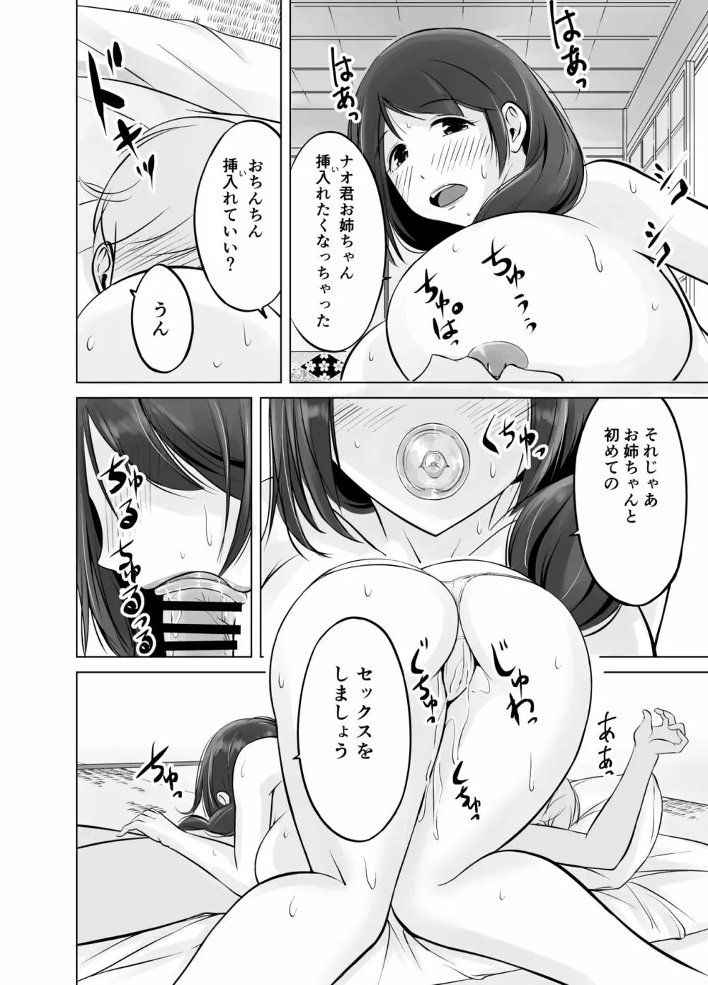 イトコのお姉ちゃんと僕の甘々性活 Page.20