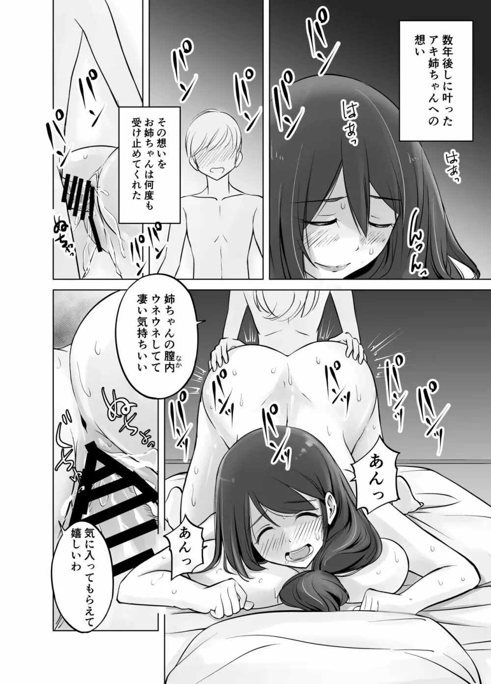 イトコのお姉ちゃんと僕の甘々性活 Page.28