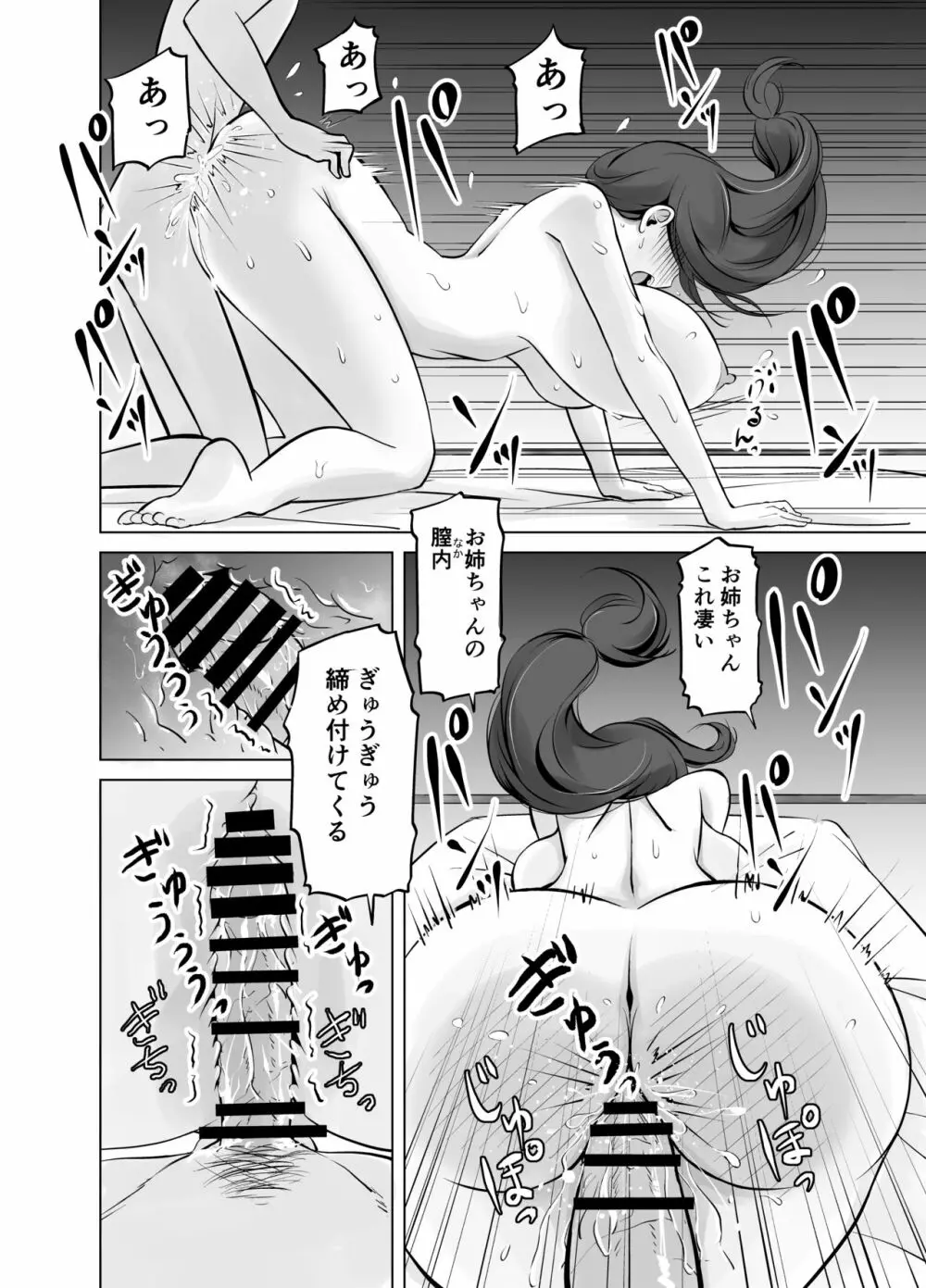 イトコのお姉ちゃんと僕の甘々性活 Page.30