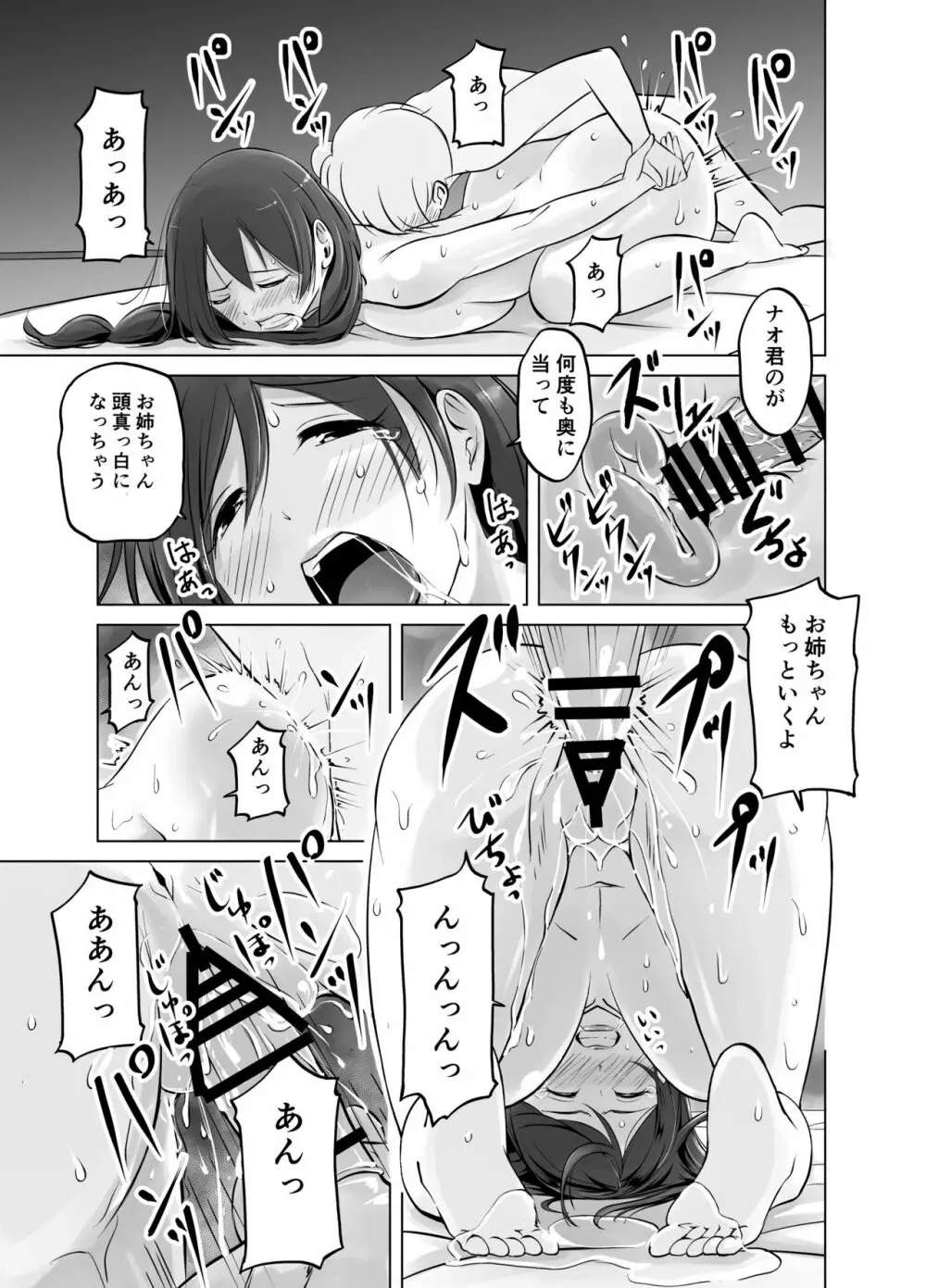 イトコのお姉ちゃんと僕の甘々性活 Page.33