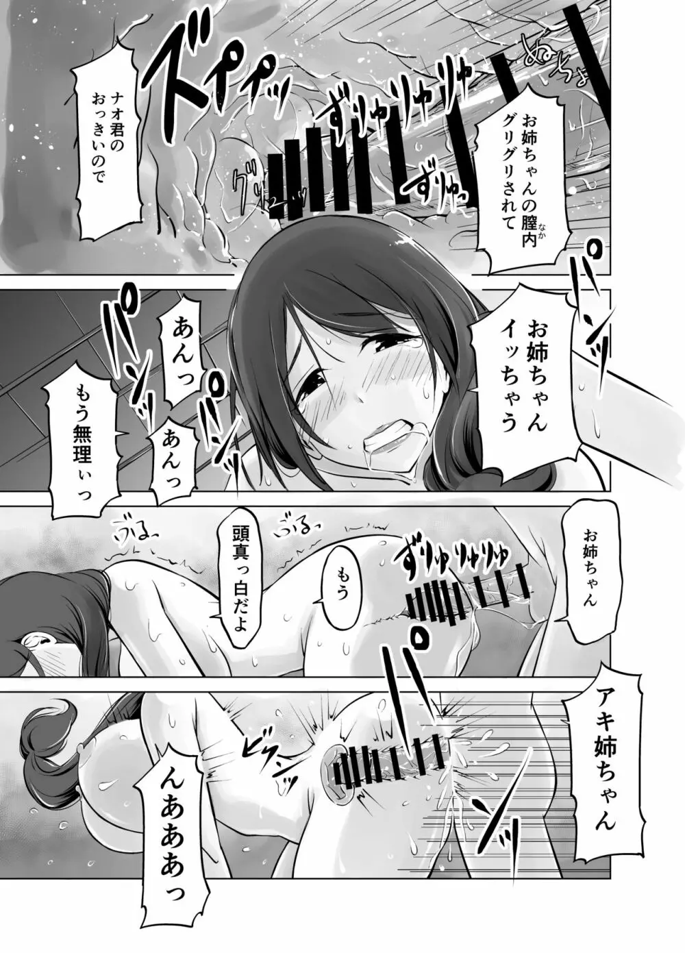 イトコのお姉ちゃんと僕の甘々性活 Page.35