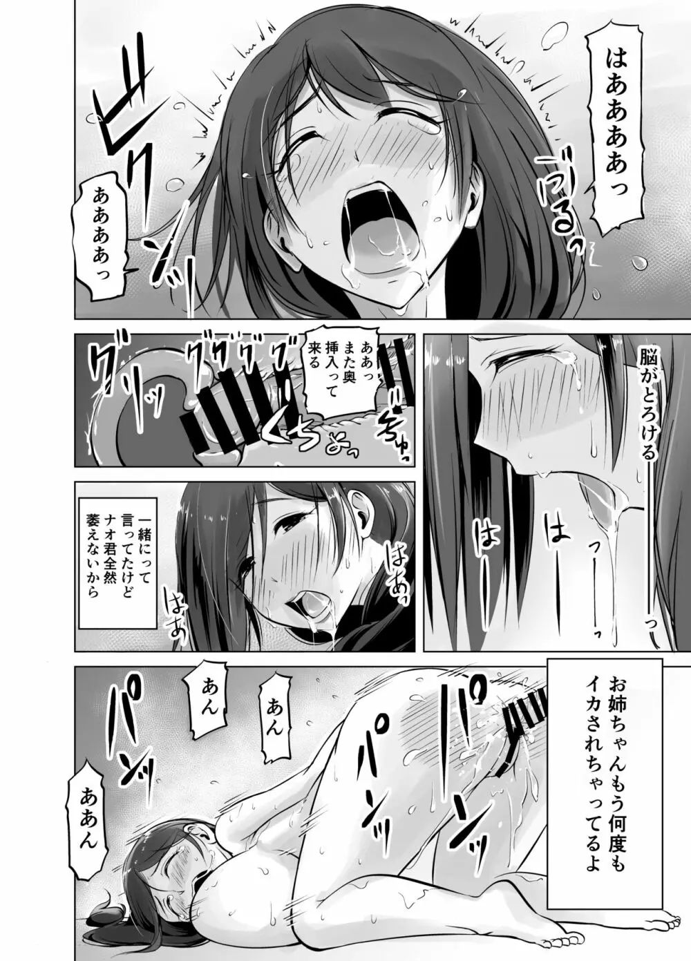 イトコのお姉ちゃんと僕の甘々性活 Page.36