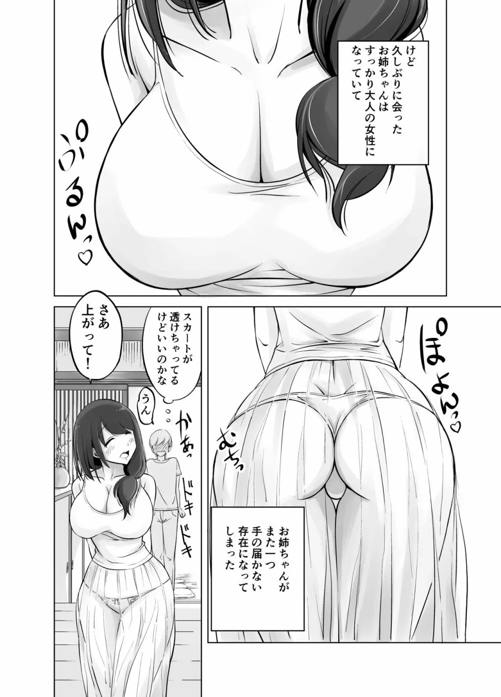 イトコのお姉ちゃんと僕の甘々性活 Page.4