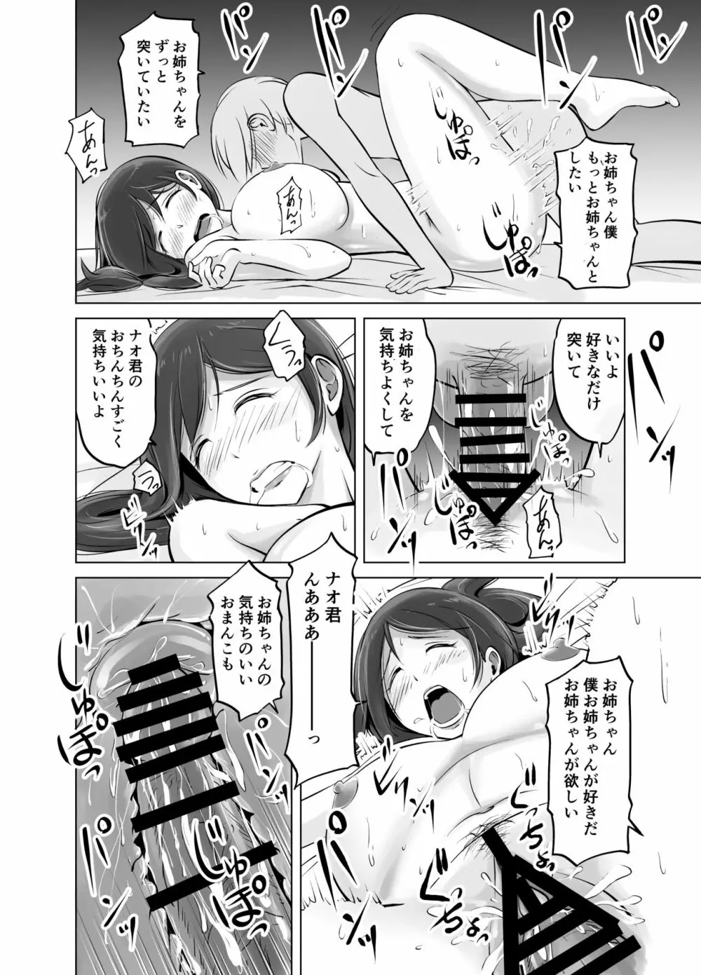 イトコのお姉ちゃんと僕の甘々性活 Page.48