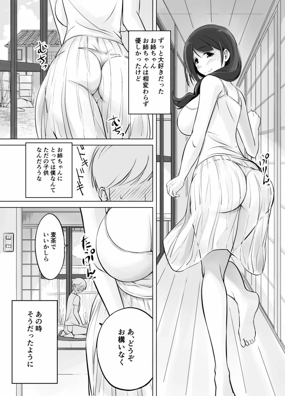 イトコのお姉ちゃんと僕の甘々性活 Page.5