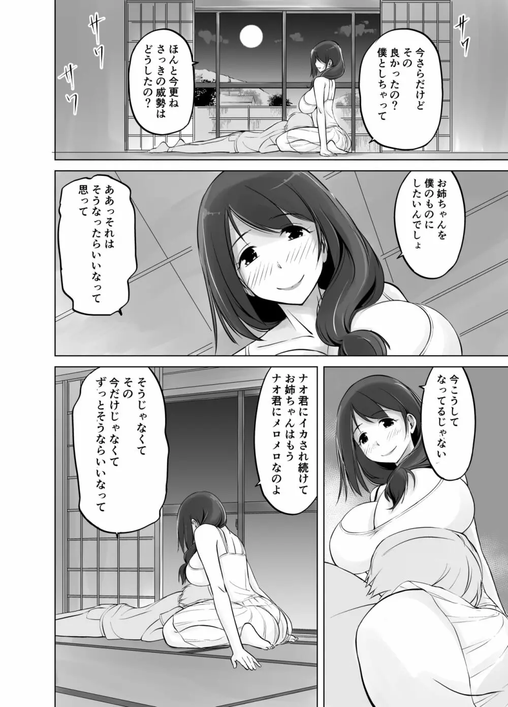 イトコのお姉ちゃんと僕の甘々性活 Page.52