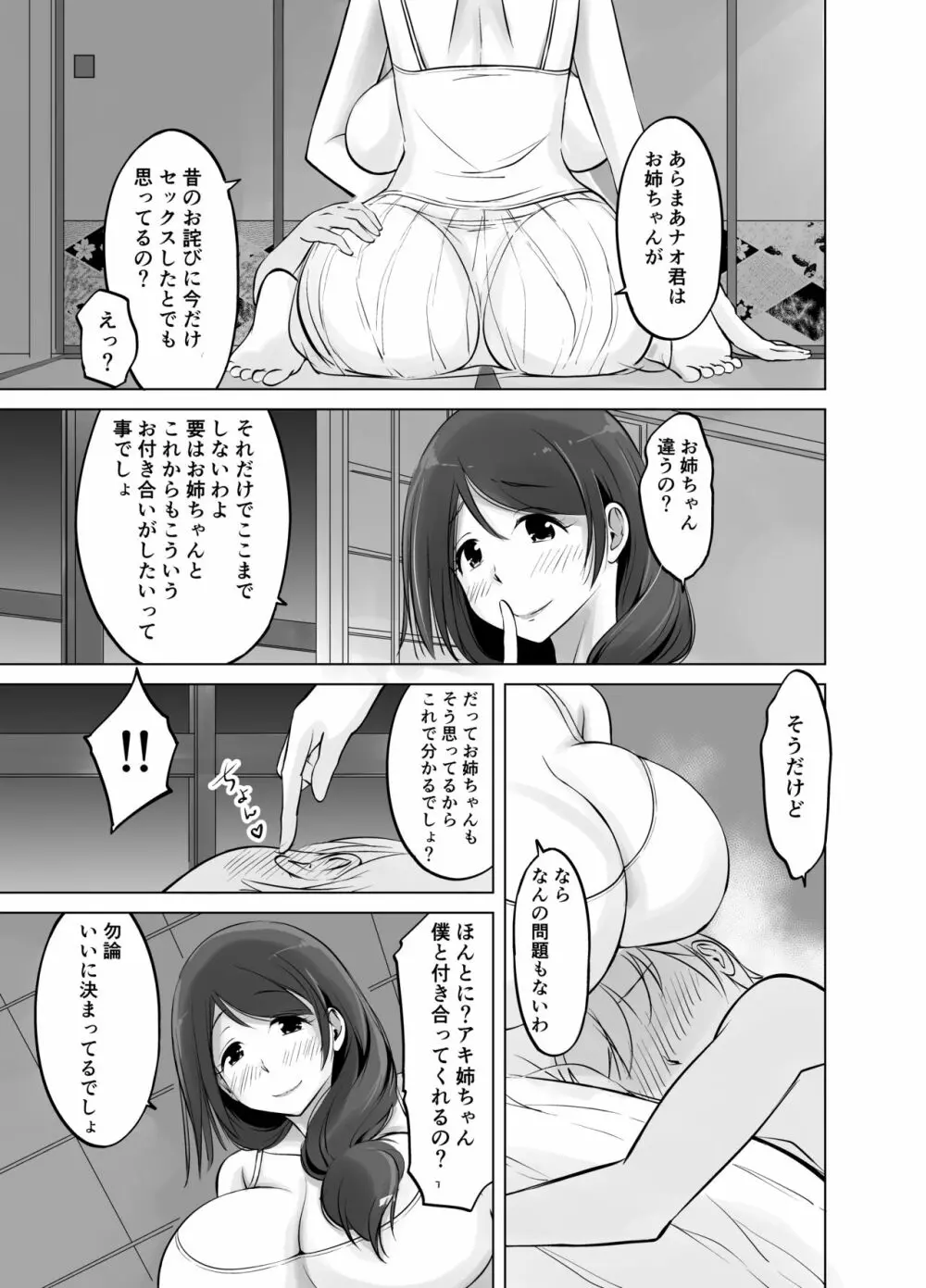 イトコのお姉ちゃんと僕の甘々性活 Page.53