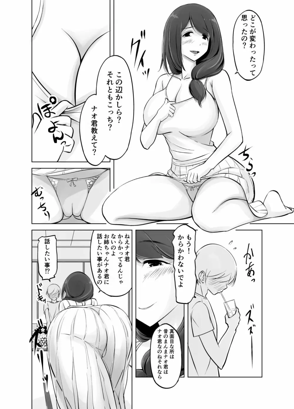 イトコのお姉ちゃんと僕の甘々性活 Page.8