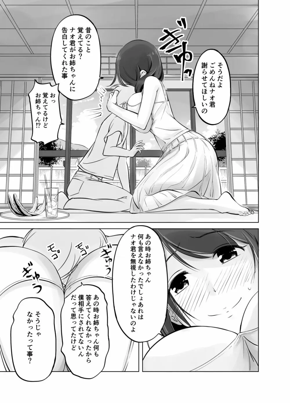 イトコのお姉ちゃんと僕の甘々性活 Page.9