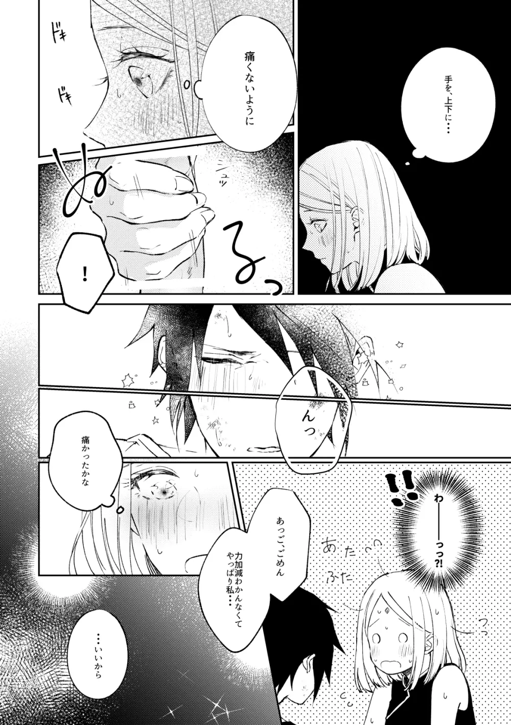 傷痕はピンクに溶ける Page.21