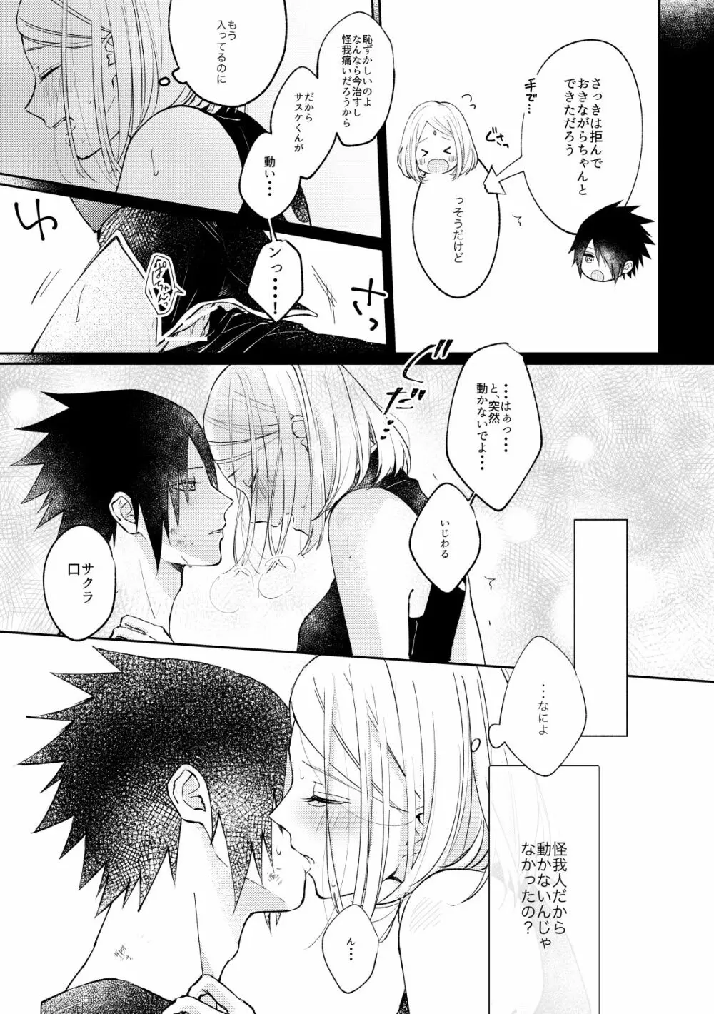 傷痕はピンクに溶ける Page.32