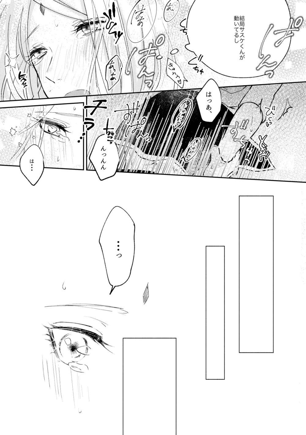 傷痕はピンクに溶ける Page.34