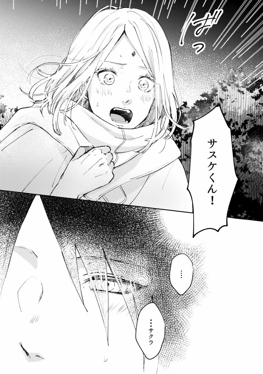 傷痕はピンクに溶ける Page.7