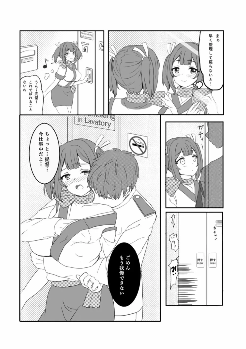 蒼龍のヒミツ～CA編～ Page.5