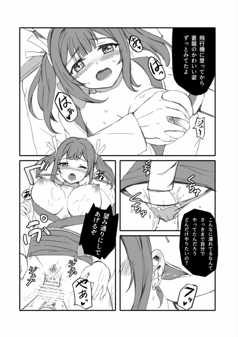 蒼龍のヒミツ～CA編～ Page.6