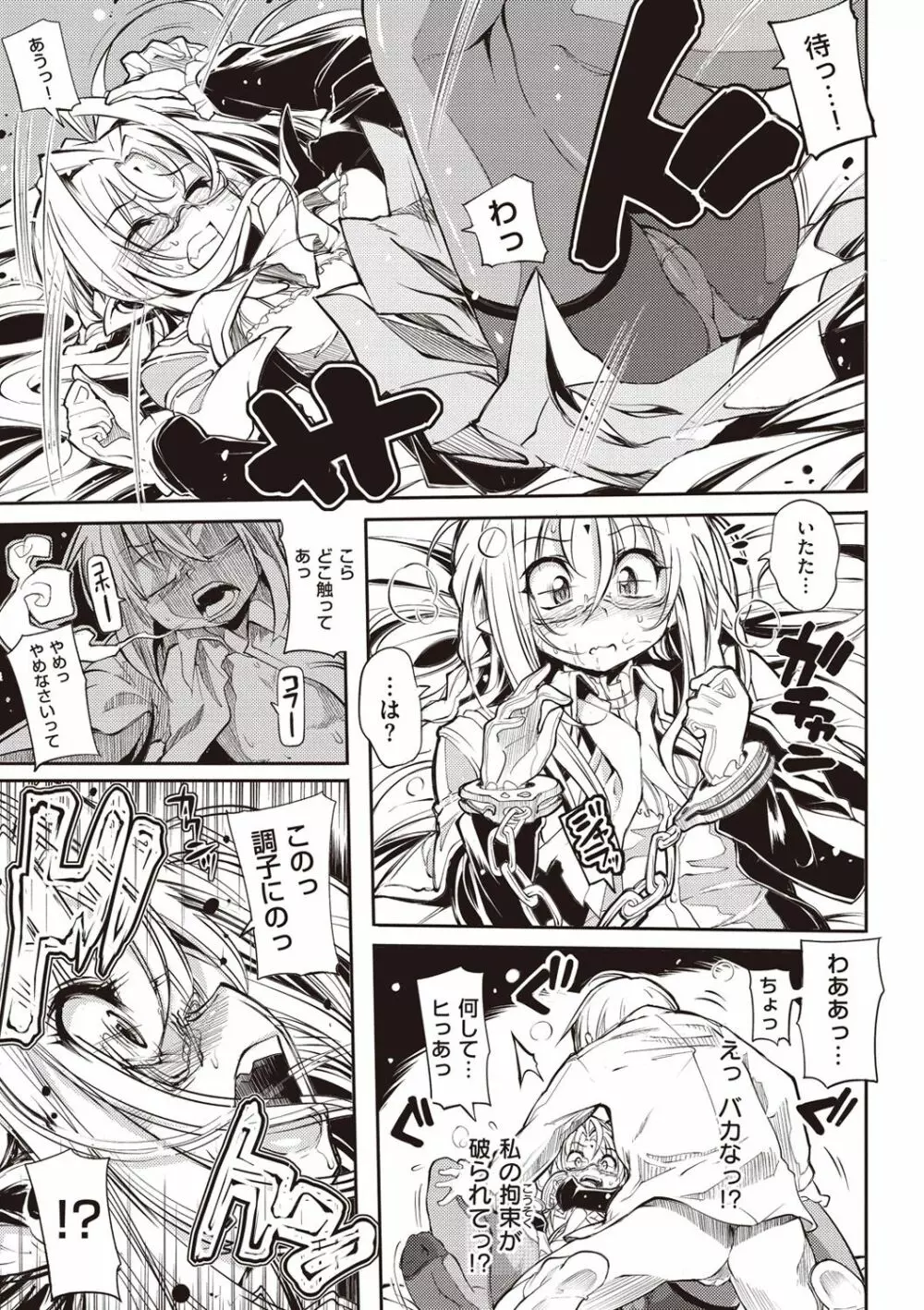 死なずの姫君 Page.100