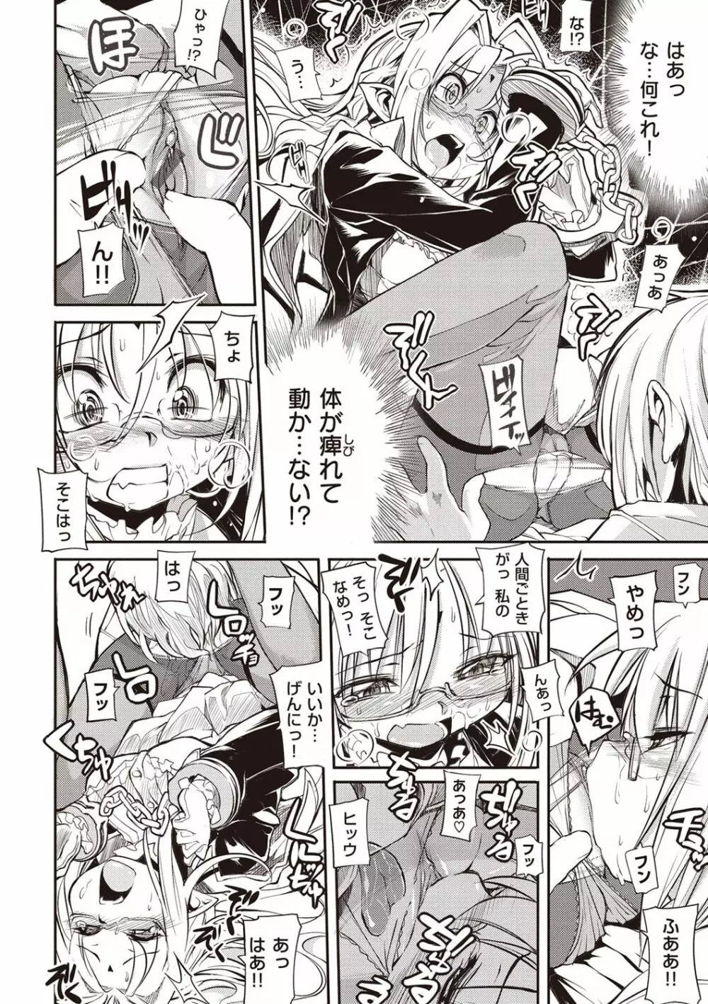 死なずの姫君 Page.101