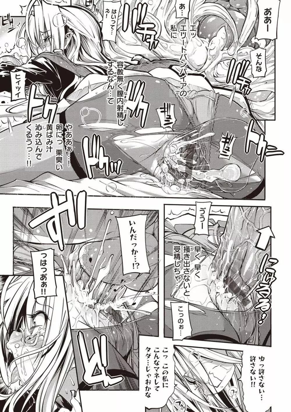 死なずの姫君 Page.106