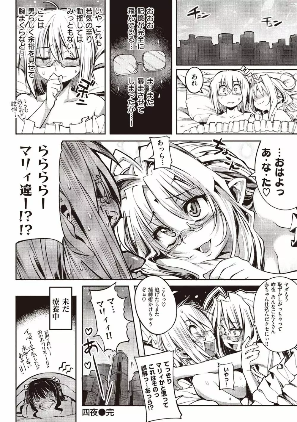 死なずの姫君 Page.111