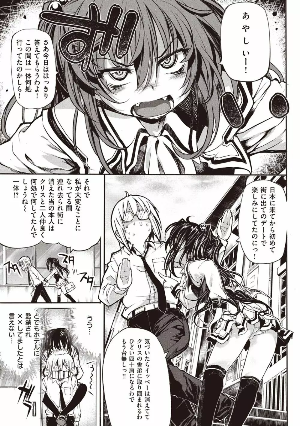 死なずの姫君 Page.112