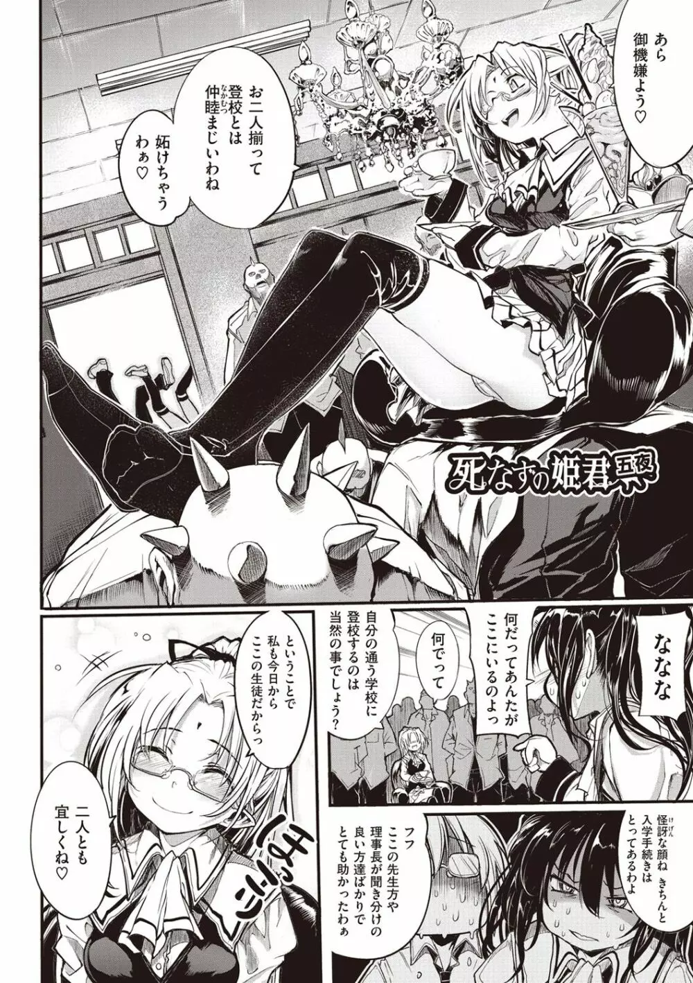 死なずの姫君 Page.113