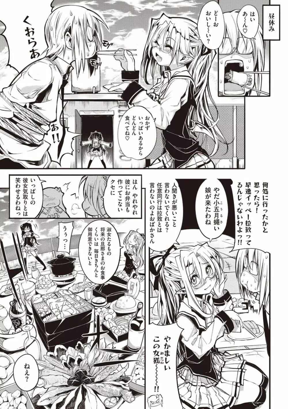 死なずの姫君 Page.114