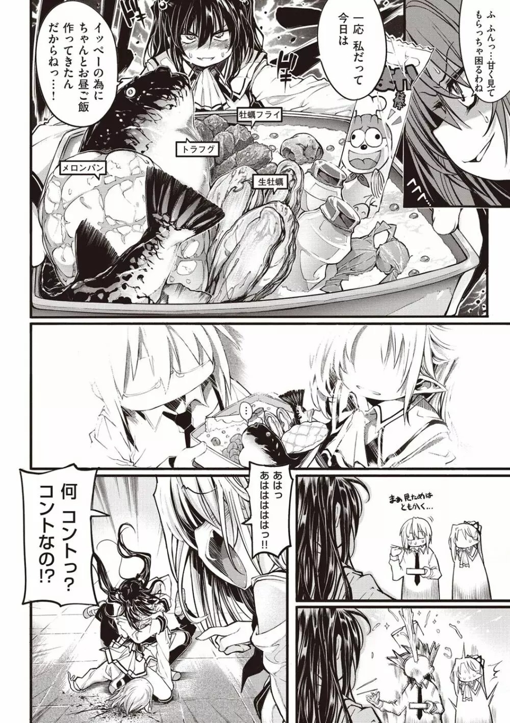 死なずの姫君 Page.115