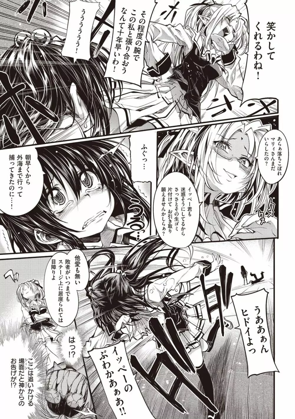死なずの姫君 Page.116