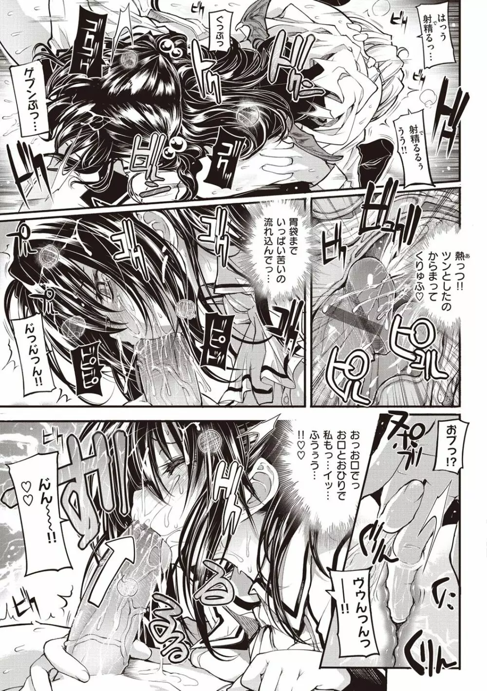 死なずの姫君 Page.122