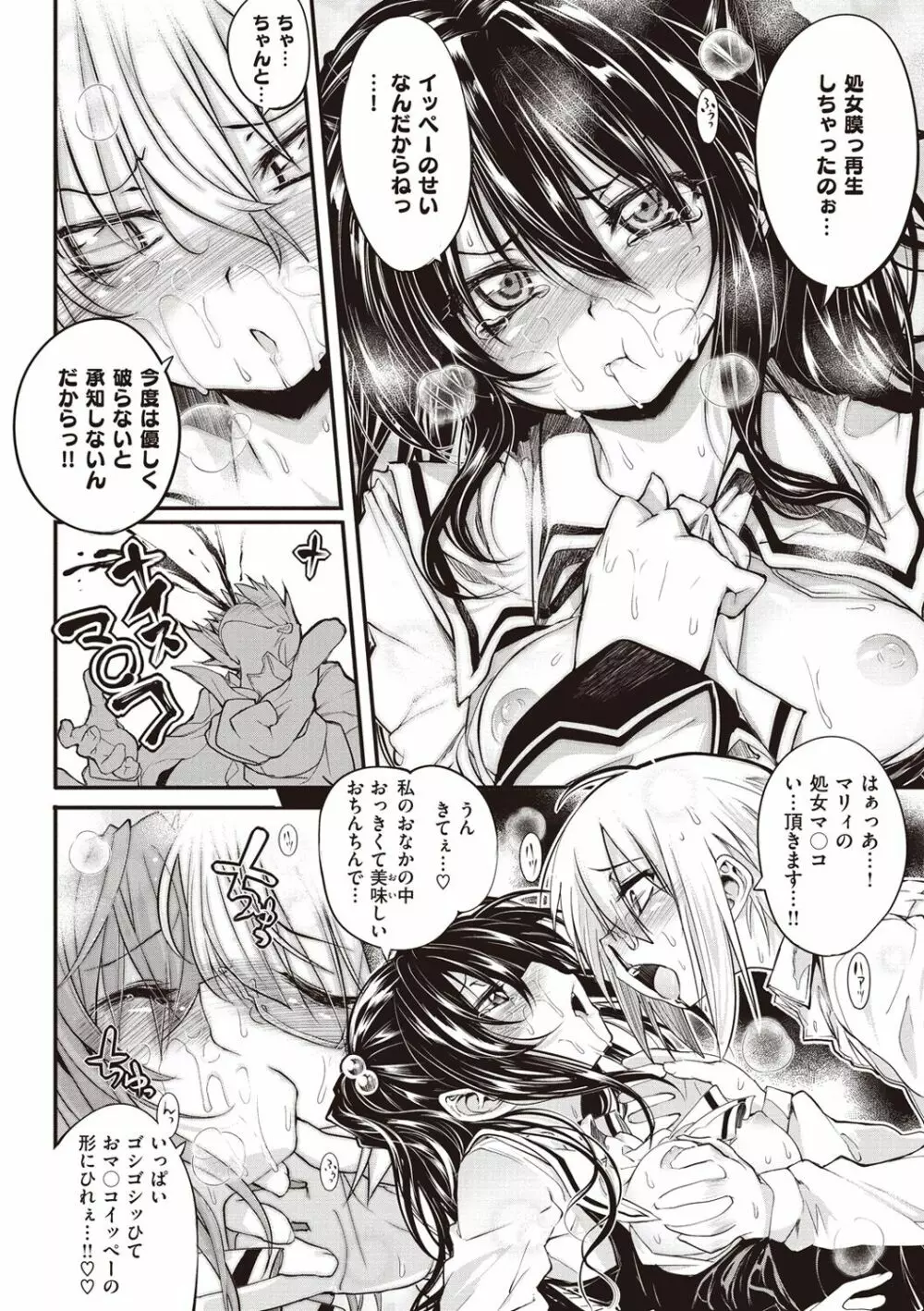 死なずの姫君 Page.125