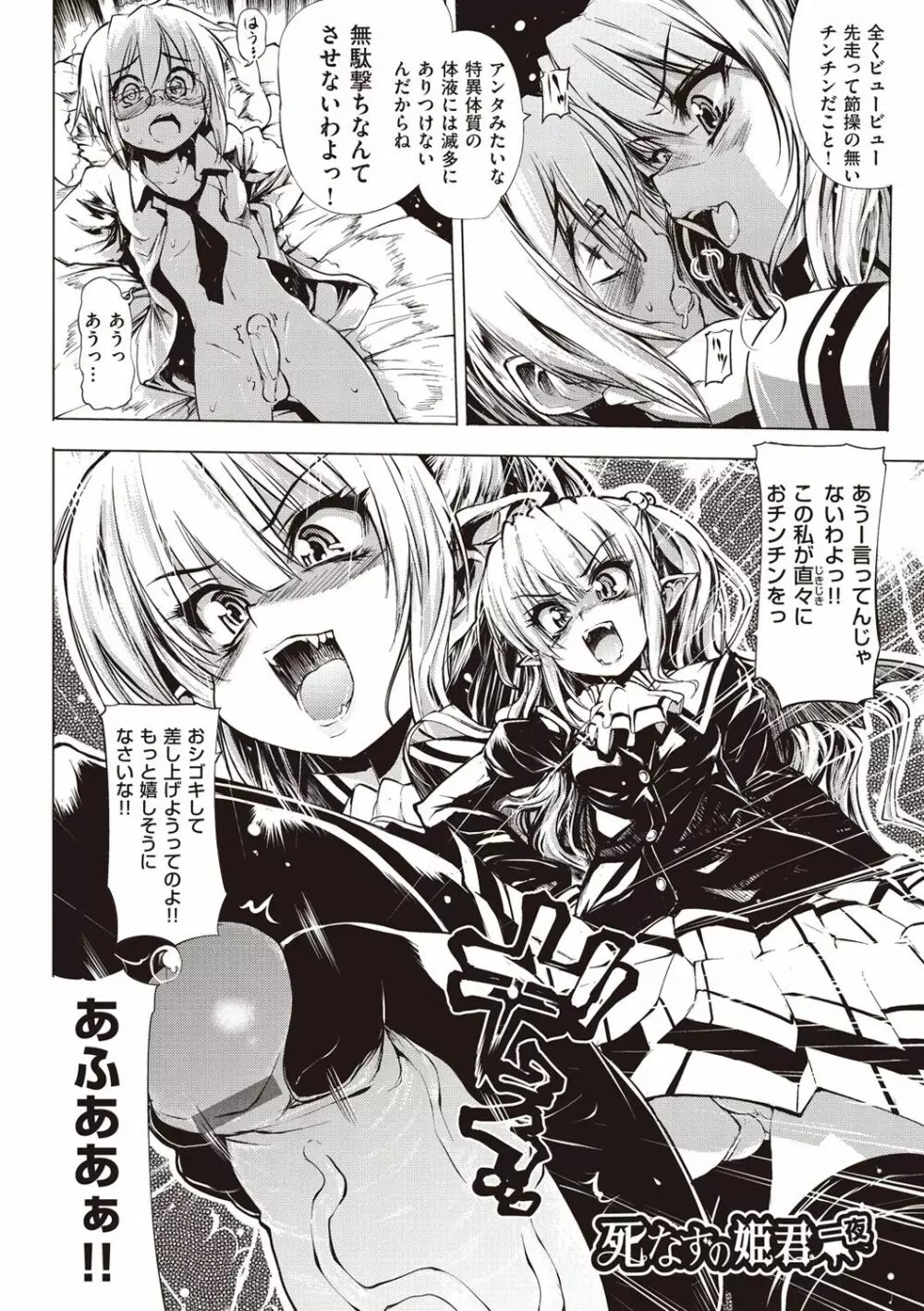死なずの姫君 Page.13