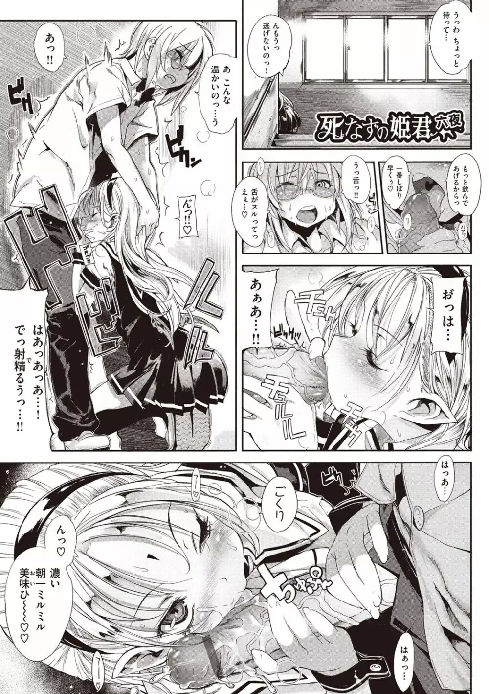 死なずの姫君 Page.135