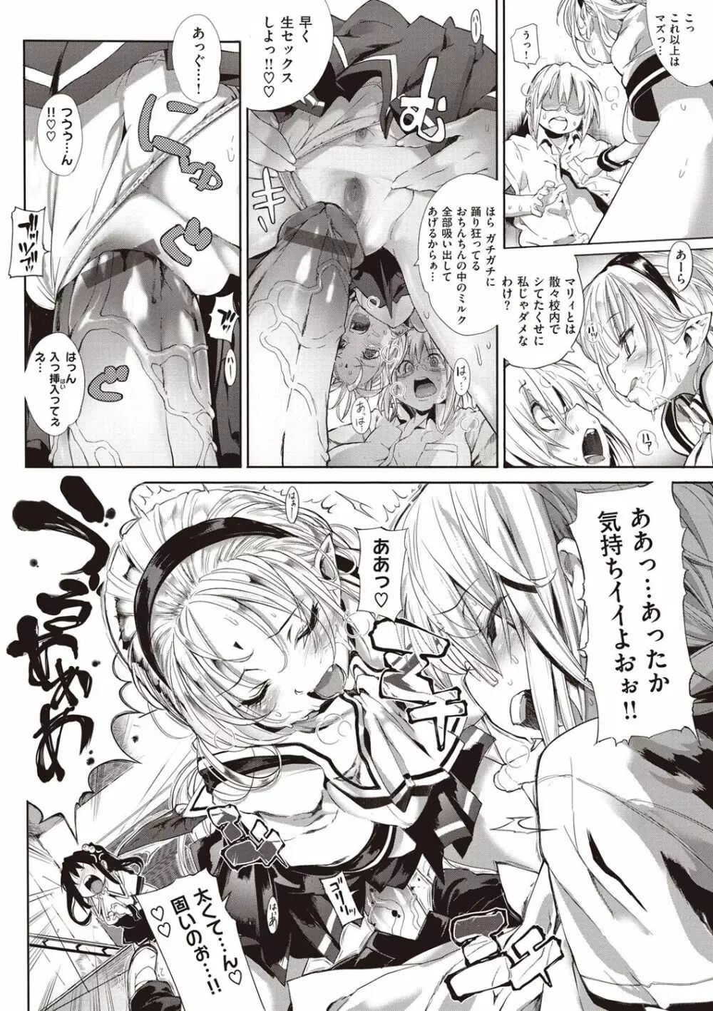 死なずの姫君 Page.136