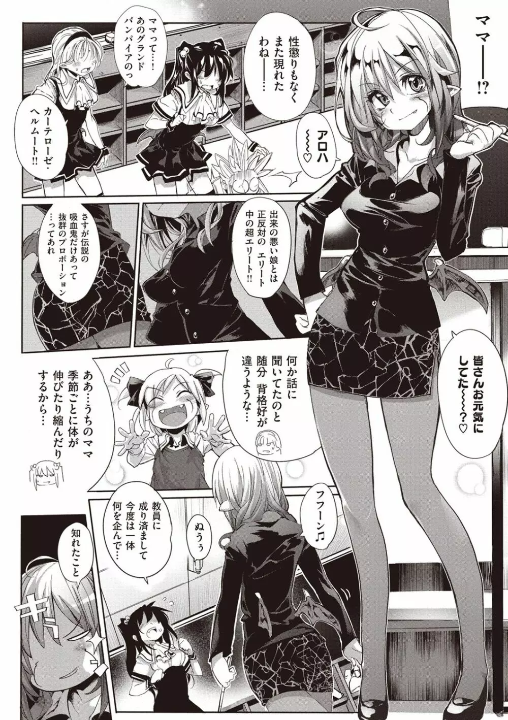 死なずの姫君 Page.138