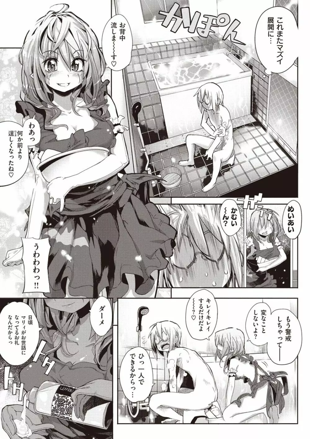 死なずの姫君 Page.141
