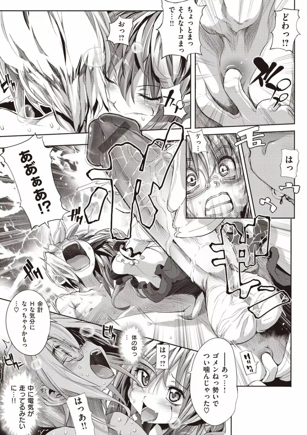 死なずの姫君 Page.143