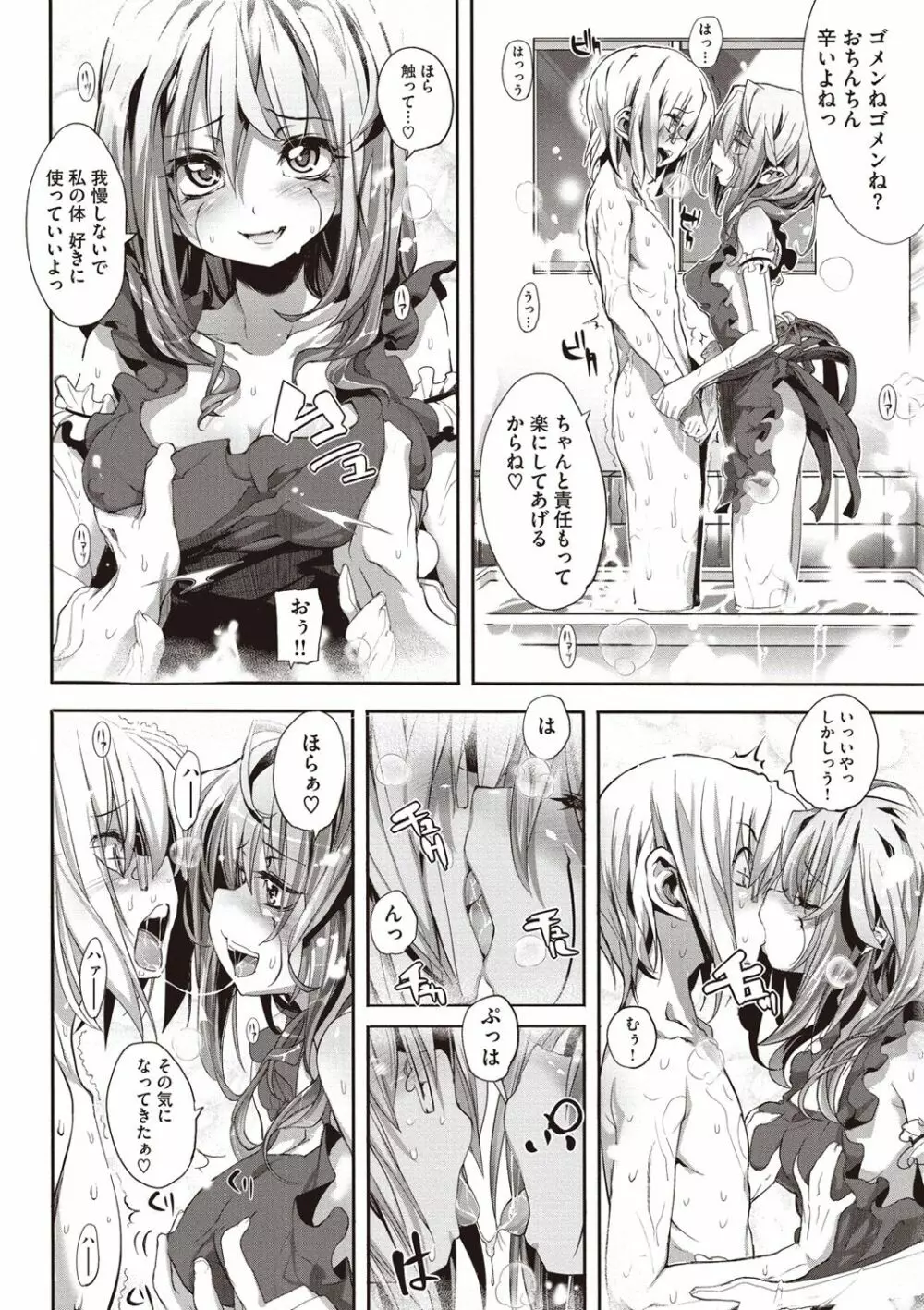 死なずの姫君 Page.144