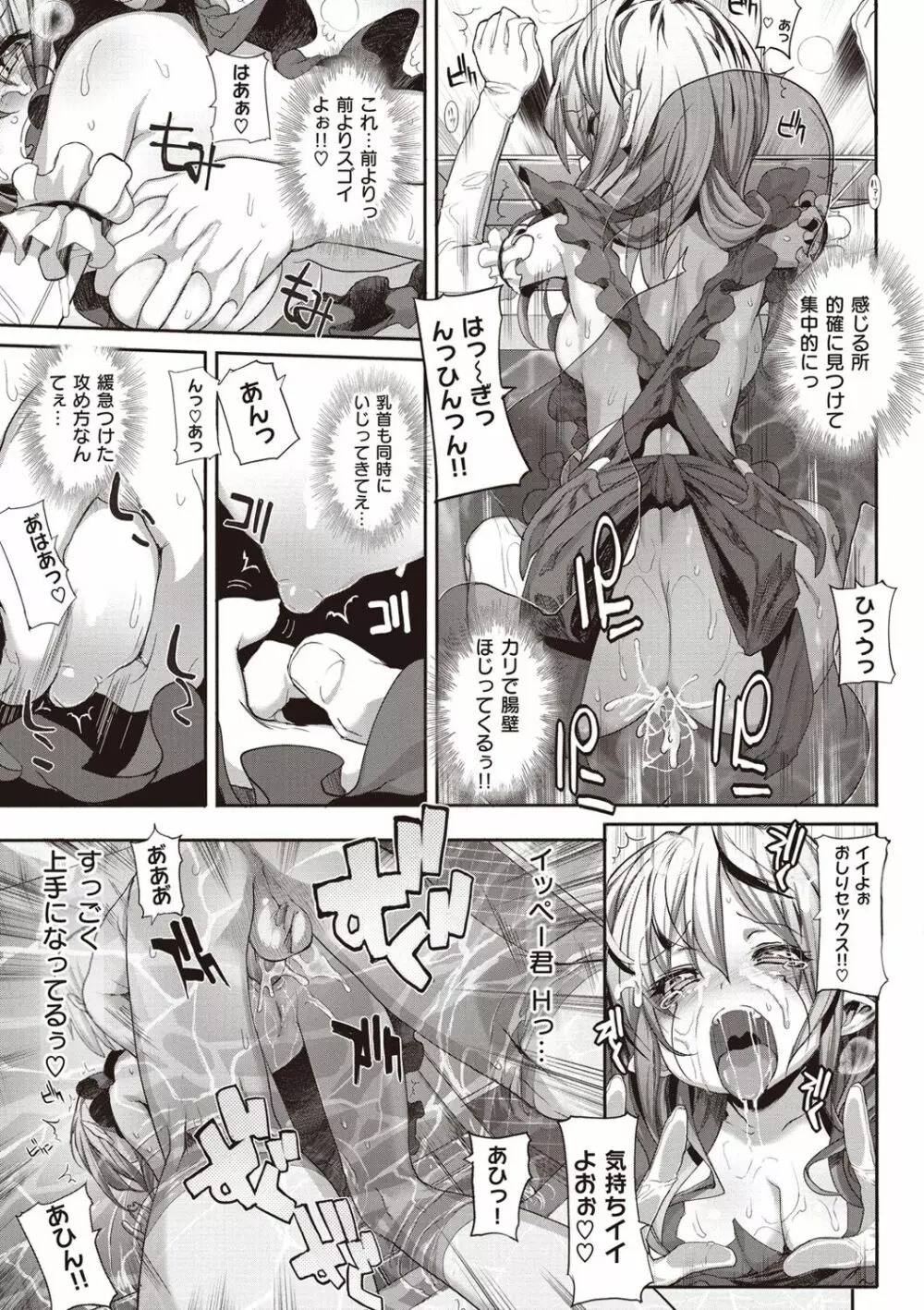 死なずの姫君 Page.151