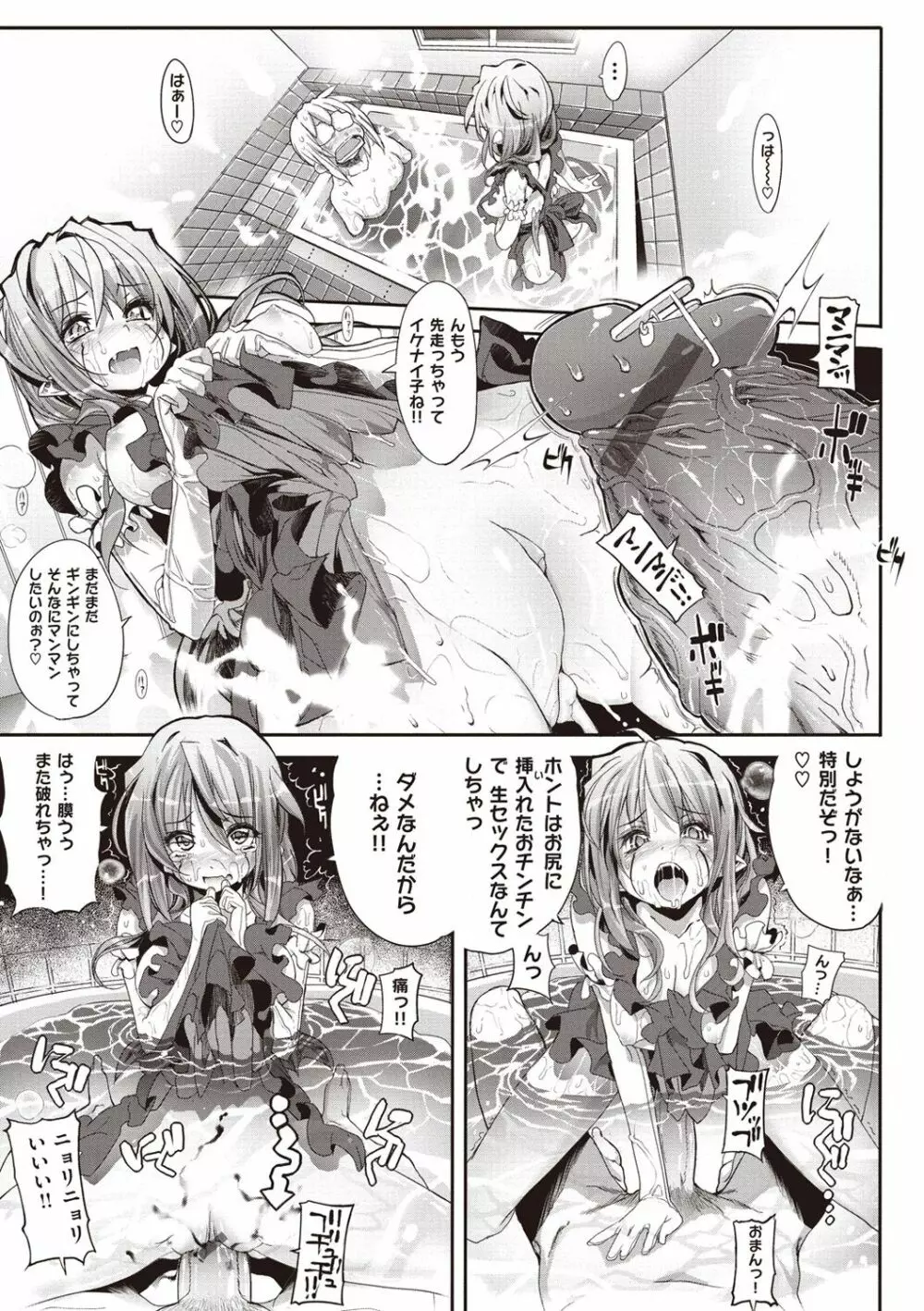 死なずの姫君 Page.153
